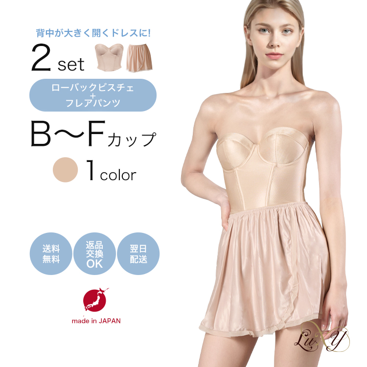 ビスチェ・フレアパンツのブライダルインナーセット